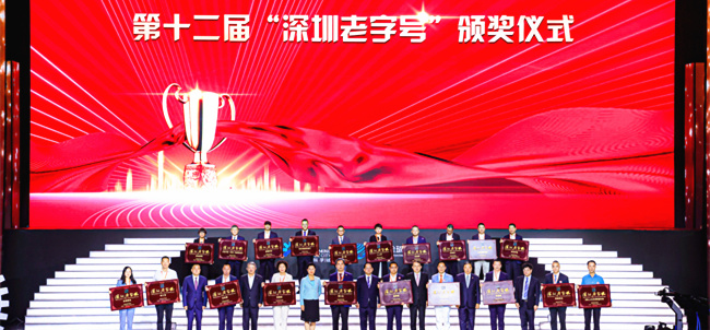老字號頒獎.jpg