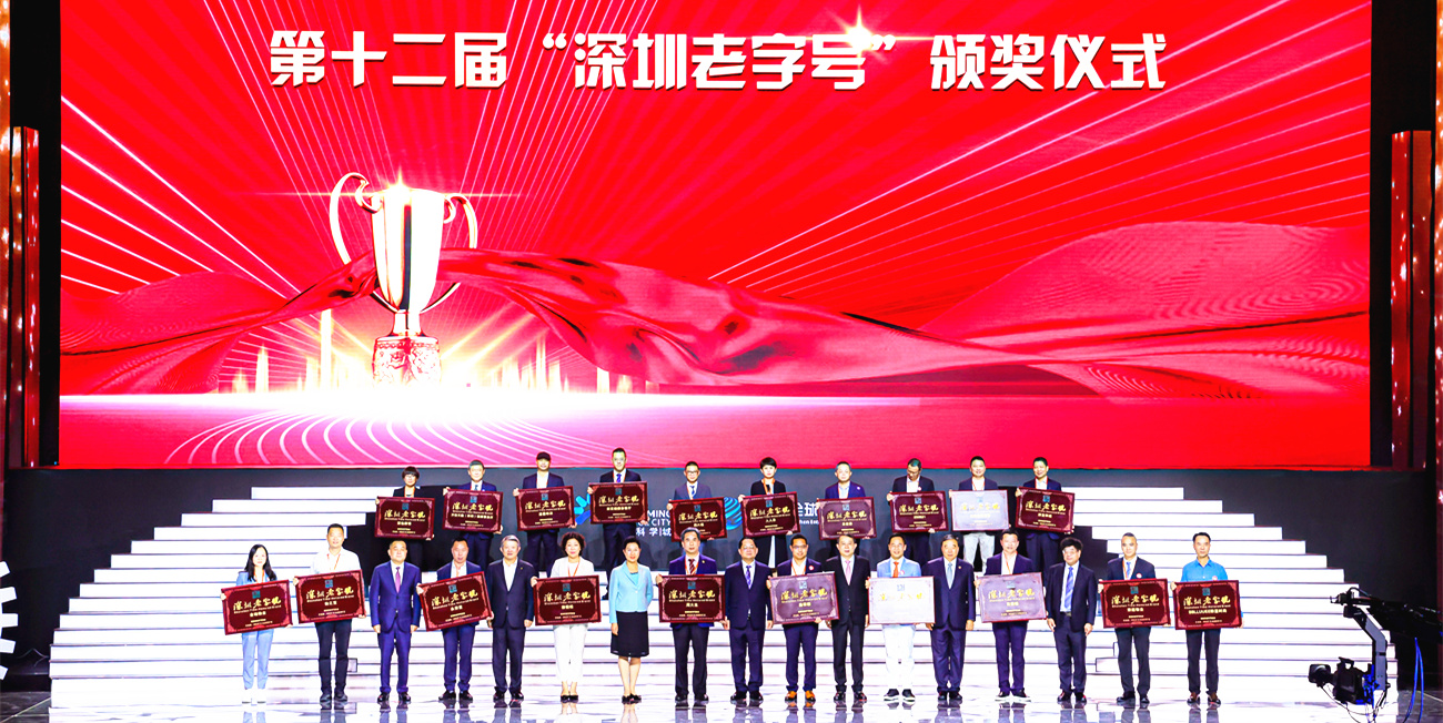 老字號頒獎(jiǎng)圖片2_副本.jpg